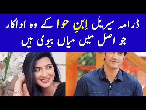 Ibn E Hawwa Drama Cast Real Life Partners Ibn E Hawa New Episode Ibn E Hawa Ost Ibn E Hawa 4