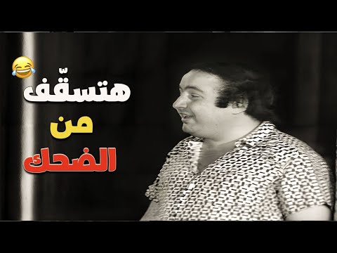 محدش يلومك لو وقعت من الضحك على يونس شلبي في المشهد ده