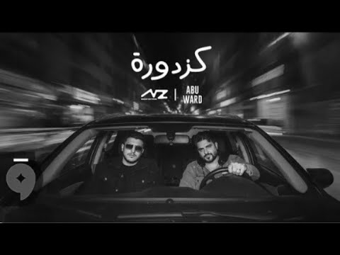 ناصيف زيتون و أبو ورد كزدورة بدون موسيقى