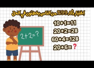  اكتشف سر اختبار الذكاء الذي يخيف 97 من الناس