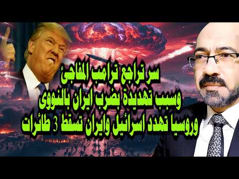 اخـ ـطر 10 ساعات فى تاريخ العرب والمعتوة ترامب يهـ ـدد باستخدام الن99ي وروسيا تهـ ـدد اسرائيل