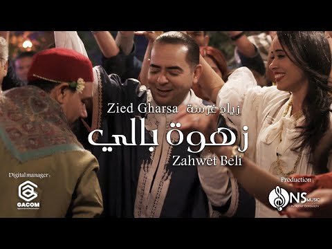 Zied Gharsa Zahwet Beli Official Video Music زياد غرسة زهوة بالي Zied Gharsa Zahwet Beli Official Video Music زياد غرسة زهوة بالي