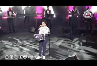 العندليب محمد عساف يبدع في اغنية هور يابو الهوارة