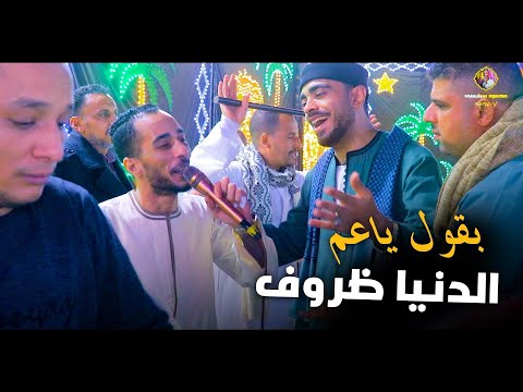 جلابيه طولها عرضها 9 متر بقول ياعم الدنيا ظرف محمود سبايسى