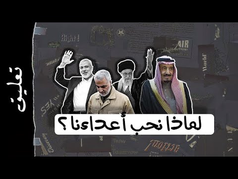 لماذا نكره من ي وع ينا و نحب من ي هلكنا تعليق