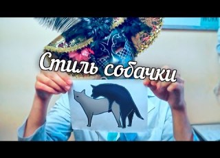 Потап и Настя Feat Бьянка Стиль собачки ПАРОДИЯ