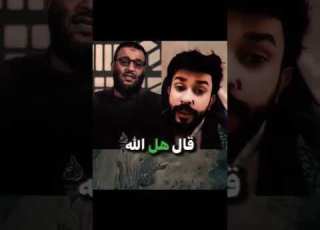  حوار بين شيخ علاء المهدوي و وليد سماعيل عن ولايه علي عليه السلام في القران