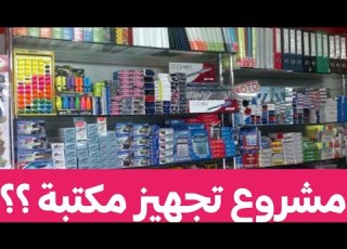  دراسة جدوي مشروع مكتبة تصوير مستندات