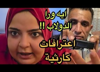 اعترافات كارثيةللشيف وليد تورط صدفةف خنا قةبالسكا كين ف المطعم بعد واقعةتس مم كا رثة ورا الدولاب