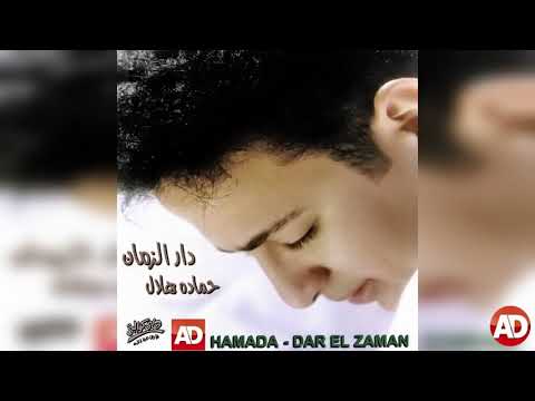 حب عمرى حماده هلال