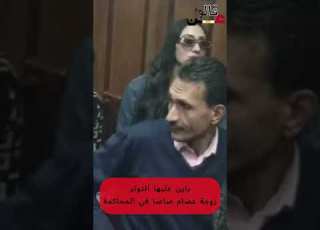  باين على وشها الحزن مرات عصام صاصا في محاكمة جوزها