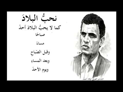 نحب البلاد للشاعر المرحوم أولاد أحمد و غناء شادي زقطان