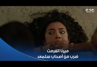 سلمى يا فرج الله علقة سخنة موت لميرنا من هيفاء وديما اللي جابوا حق سلمى