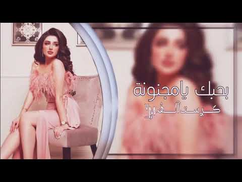 بحبك يامجنونه بطئ