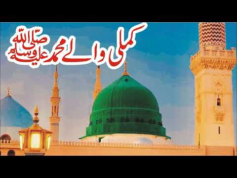 Kamli Walay Muhammad SAW