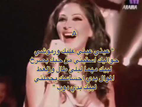 عيني عيني عليك اليسا