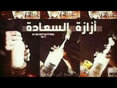 الغرقانه من الشرقاوي حشيش