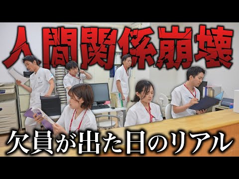 険悪 たった1人の病欠によって人間関係が崩壊する看護師の日常
