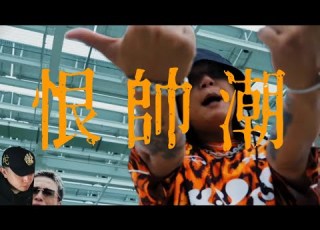 Reaction Multiverse 恨帥潮 Jealous Drip 這采樣有品位 EYEBALLRAY能量爆了 聽感很好 SheATH腔調好聽