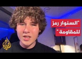  ناشط أمريكي إسرائيل أثبتت بنفسها أن السنوار مقاتل شجاع ظل يقاوم لآخر نفس
