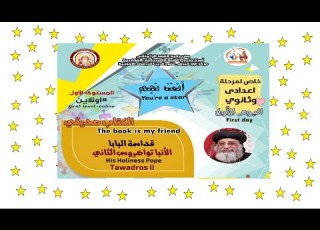 كورس انت نجم المحاضرة 1 الكتاب صديقي البابا تواضروس Lec 1 Pope Tawadros Permanent Best Friend