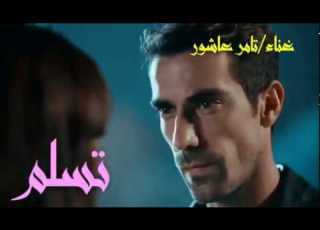 Siyah Beyaz Aşkتسلم تامر عاشور فرحات و اصلى Ferhat Ve Asli