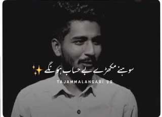  Roze Mehshar Hesab Honge 2 Line Poetry Watsapp Status