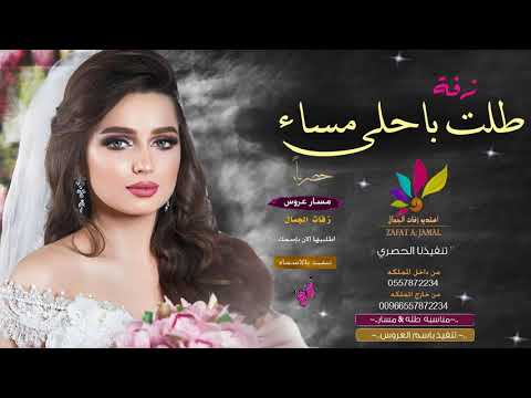 زفة طلت باحلى مساء راشد الماجد للطلب بدون حقوق زفة طلت باحلى مساء راشد الماجد للطلب بدون حقوق