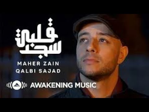 قلبي سجد ماهر زين بدون موسيقى