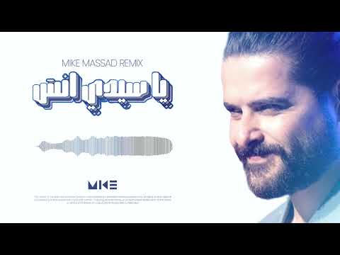 Nassif Zeytoun X Mortadha Ftiti Ya Sidi Ensa Remix DJ Mike Massad 2025 ناصيف زيتون يا سيدي انسى