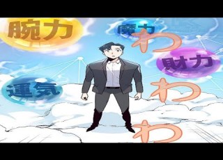  異世界漫画最新作 突然死んで 転生ステータスを選べるようになって うっかり全部選んでしまった俺は 現れた途端 異世界で最強の存在になっていた 1 45 異世界漫画