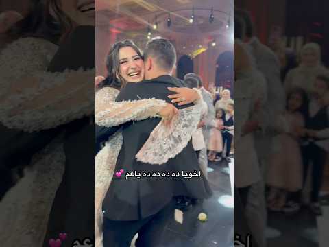 اخويا ده ده ده ده ياعم Wedding اكسبلور افراح