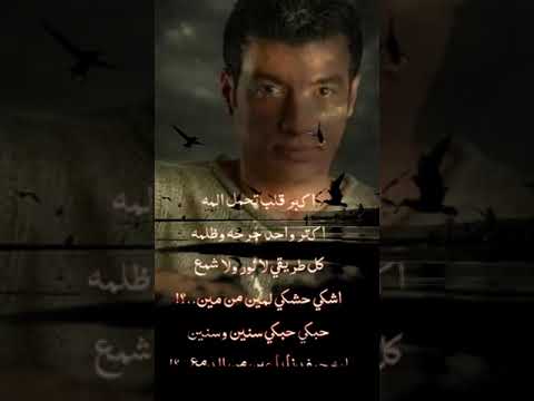 إيهاب توفيق ما أدمعيش يا عين