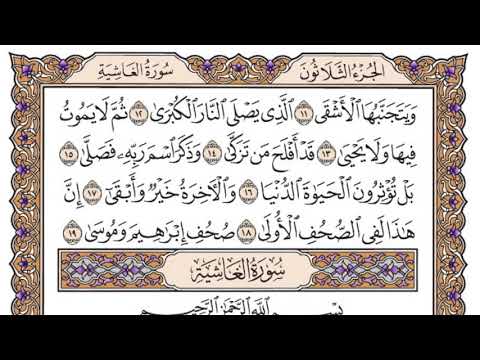 سورة الأعلى مكتوبة سعود الشريم سورة الأعلى مكتوبة سعود الشريم