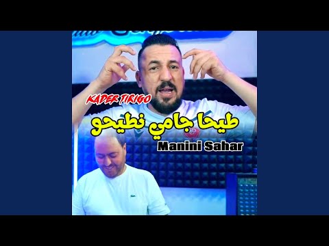 طيحا جامي نطيحو