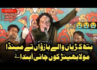  Hath Kariyan Waly Bazooan Ty Menda Mola Bhenr Koo Chaye Aandy Qawal Arif Feroz Khan New Kalam