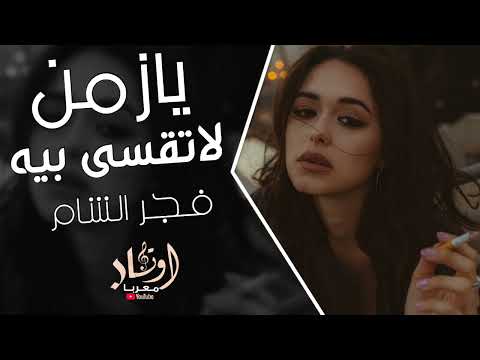 يازمن لاتقسى بيه مني ومنك صارت مابي داعي نكبرها النسخه الاصليه منى الريان ترند التيك توك