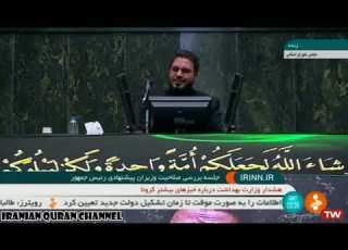 Hamid Şakir Nejad Maide 48 25 08 2021 حامد شاکر نژاد سورة المائدة