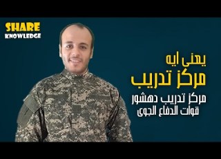  Everything About The Training Center My Story With Dahshur Air Defense Training Center Share