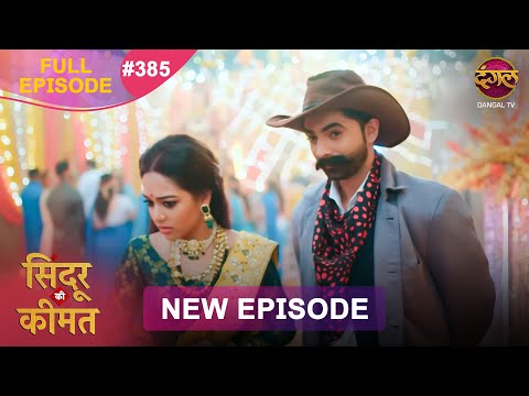 Sindoor Ki Keemat Full Episode 385 Pyar Ki Anokhi Kahani Dangal TV