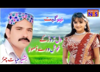  Dil Taror Ke Khosh Wade Dhola Basheer Chanar New Song 2022