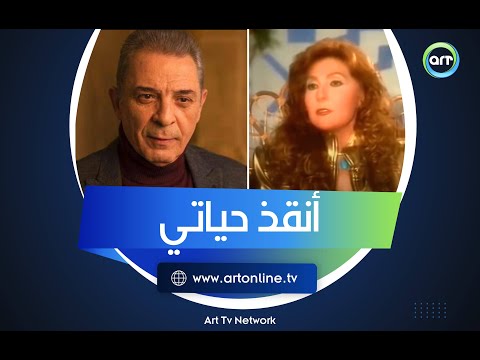 لحظة مرعبة في حياة نادية الجندي محمود حميدة أنقذها من الموت