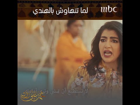 تهاوشت معاهم بالهندي وقلبت كويتي