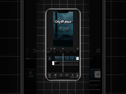 كيف تسوي مقطع قرآن كريم قران كريم تصميم قران Capcut