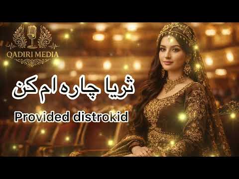 آهنگ دلنواز شادخت AI ثریا چاره ام کن چقدر زیبا بشنو