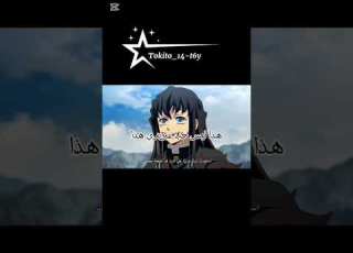  نسيت حقوقيي اوباناي توكيتو سانمي اينوسكي غينيا نيزوكو شينوبو ميتسوري تانجيرو قاتل الشياطين