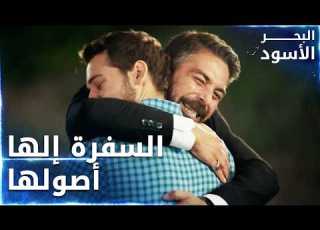  مراد ومصطفى تصالحوا اطة الشيخ عثمان الحلقة 76 البحر الأسود Sen Anlat Karadeniz