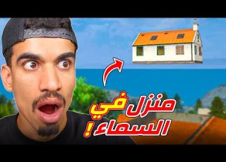  هل رأيتم هذا المنزل في سماء