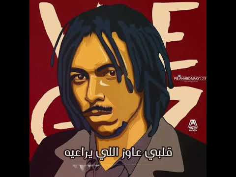 ويجز قطري الاسود Wegz Atry El Eswd