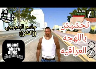  تحشيش درايفر باللهجه العراقيه